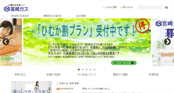 Desktop Screenshot of miyazakigas.co.jp