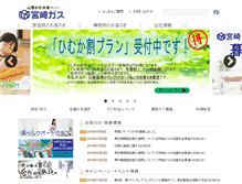 Tablet Screenshot of miyazakigas.co.jp